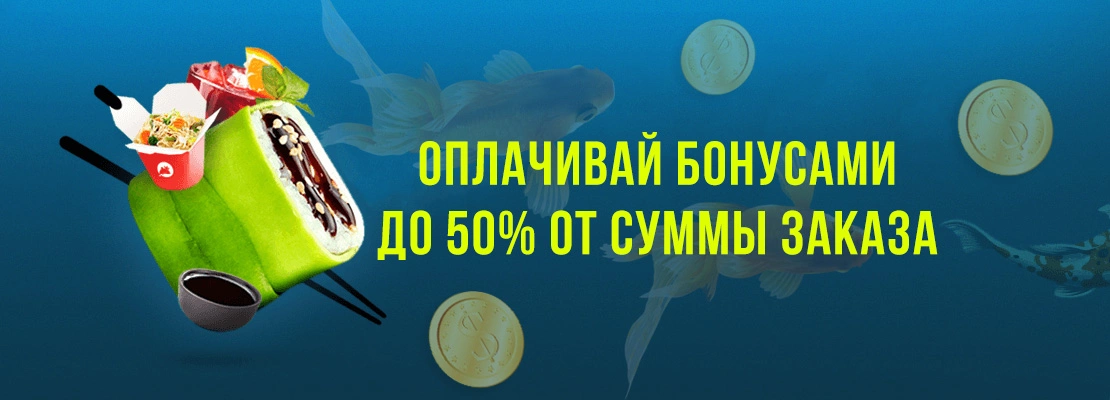 Бонусная программа
